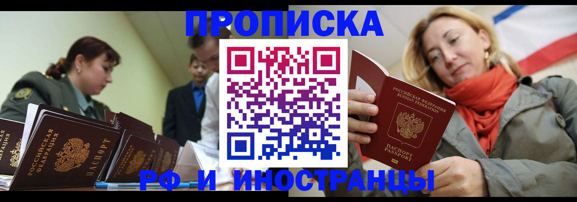 прописка законно в Краснодаре