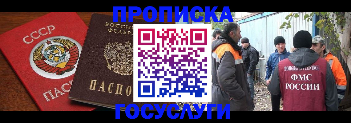 прописка гарантия в Краснодаре