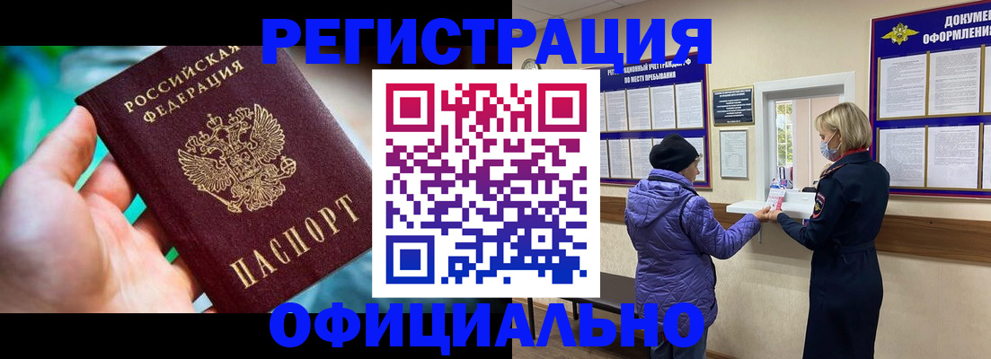 прописка для работы в Краснодаре